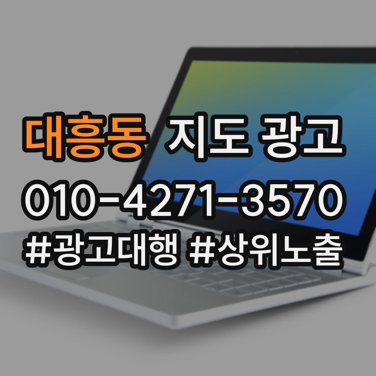 대흥동 지도 광고 이벤트 공지는 얼마나 자주 올려야 할까