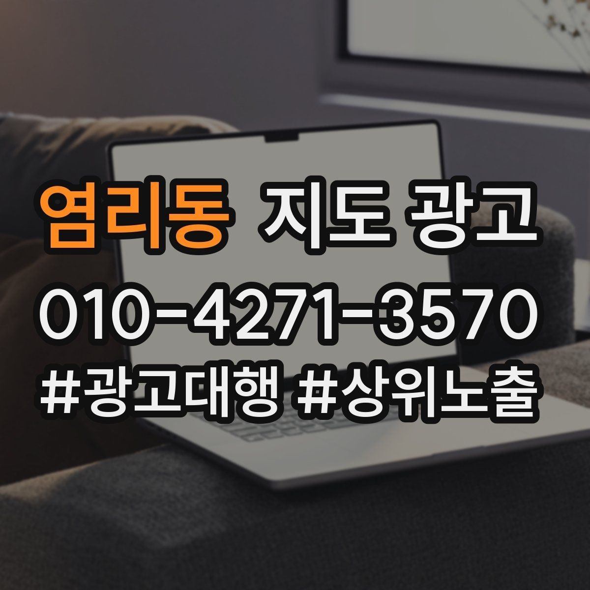 염리동 지도 광고 입구 주차 사진이 전환에 중요한 이유