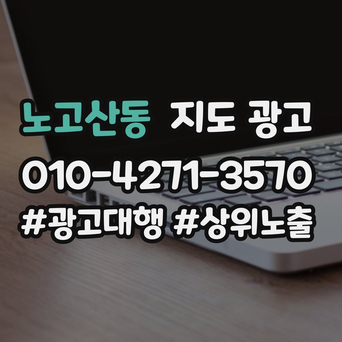 노고산동 지도 광고 엘리베이터계단 안내로 이탈 줄이기