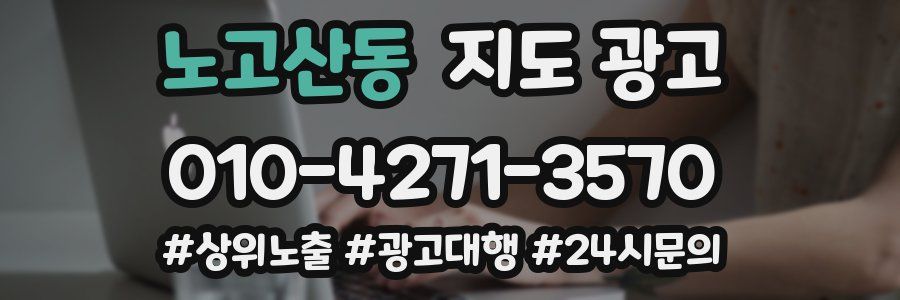 노고산동 지도 광고