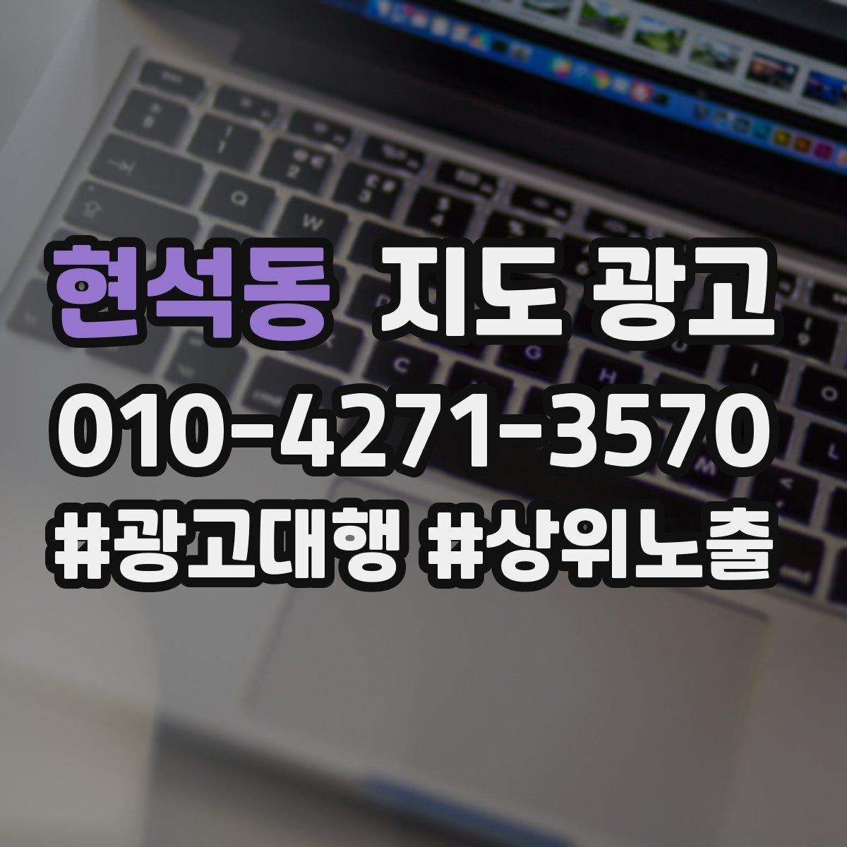 현석동 지도 광고 부정 리뷰에 답글 달 때 지켜야 할 3원칙