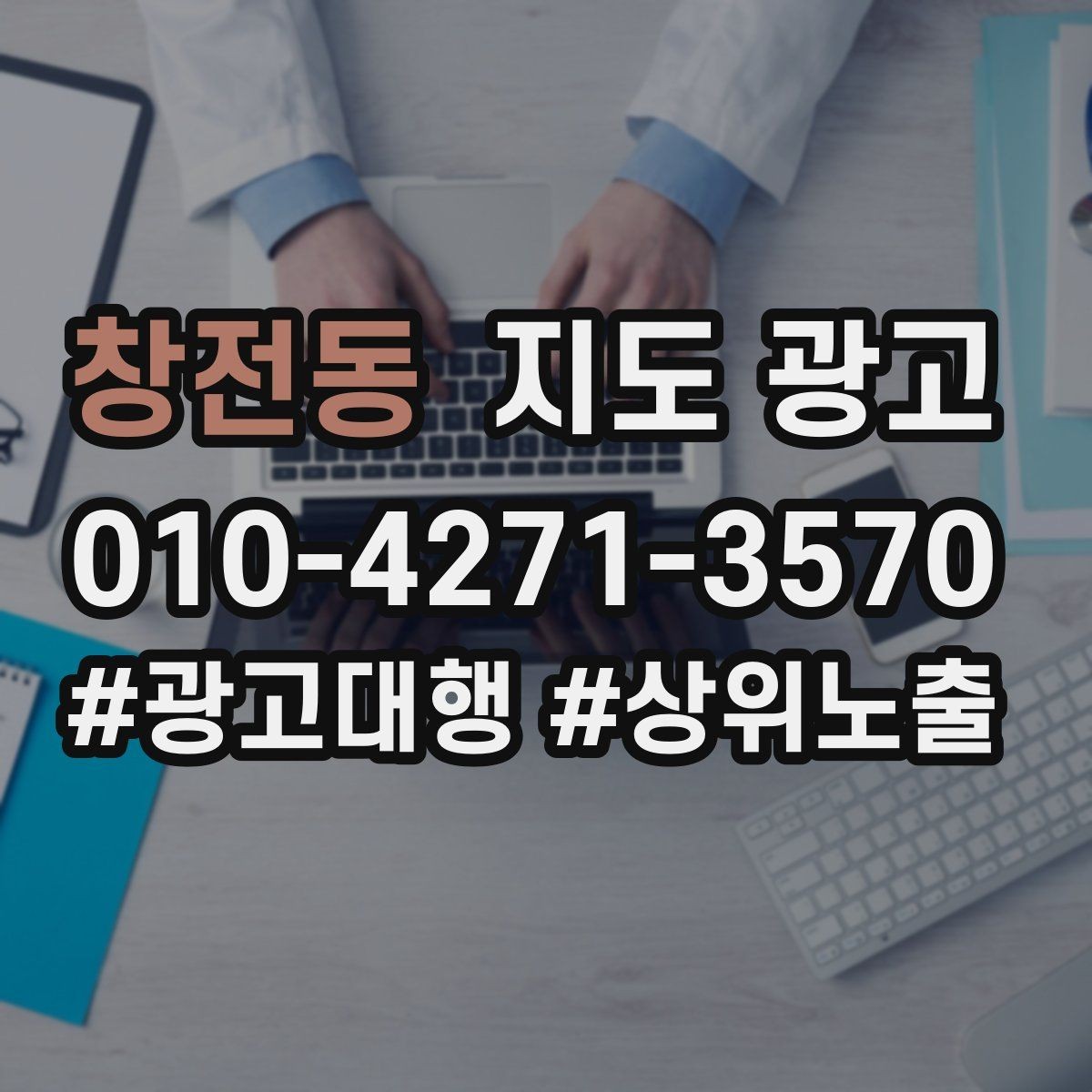 창전동 지도 광고 스마트폰 사진으로도 충분한 촬영 순서