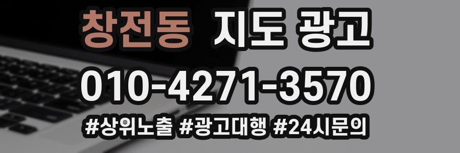 창전동 지도 광고