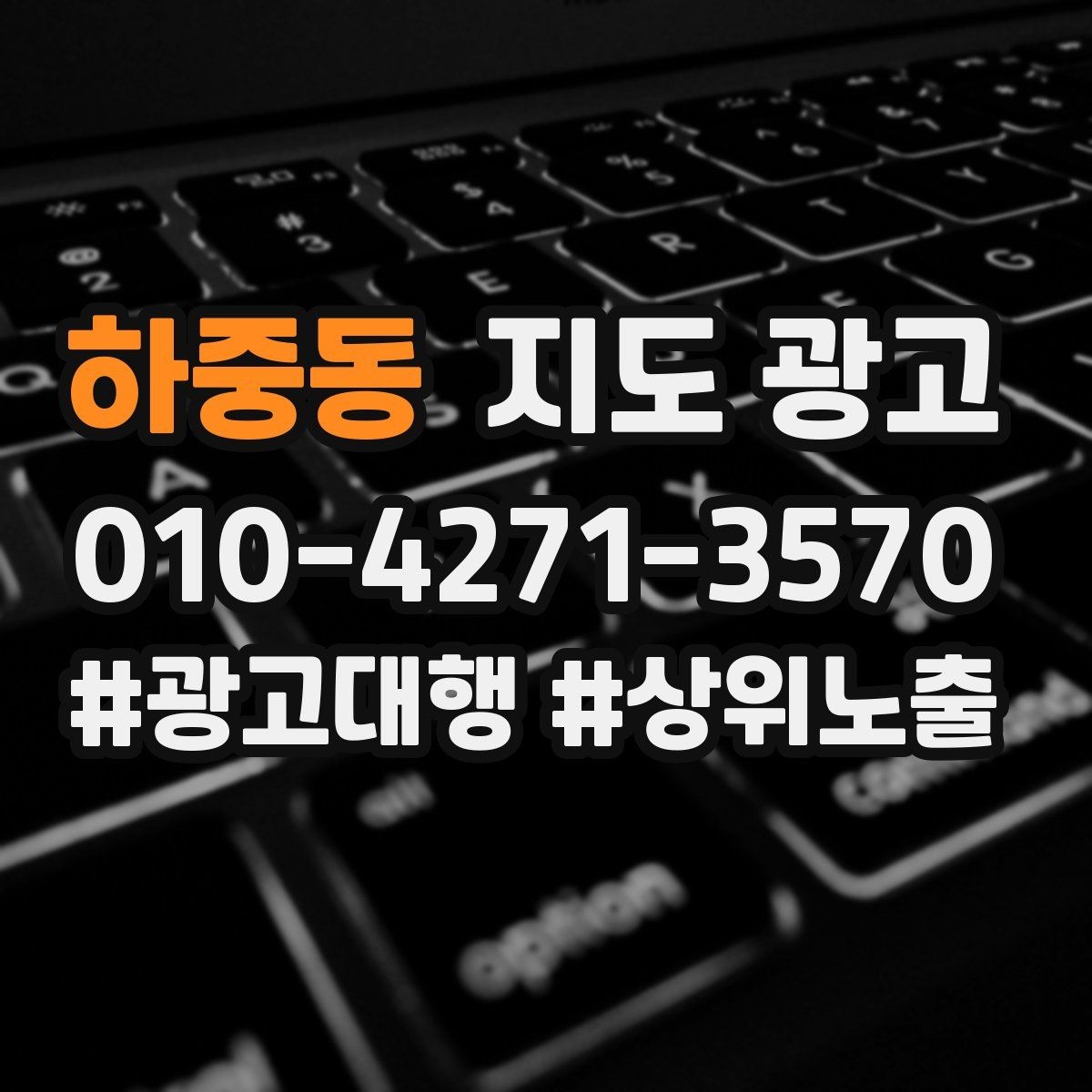 하중동 지도 광고 영업시간 휴무 안내로 손해 보는 사례