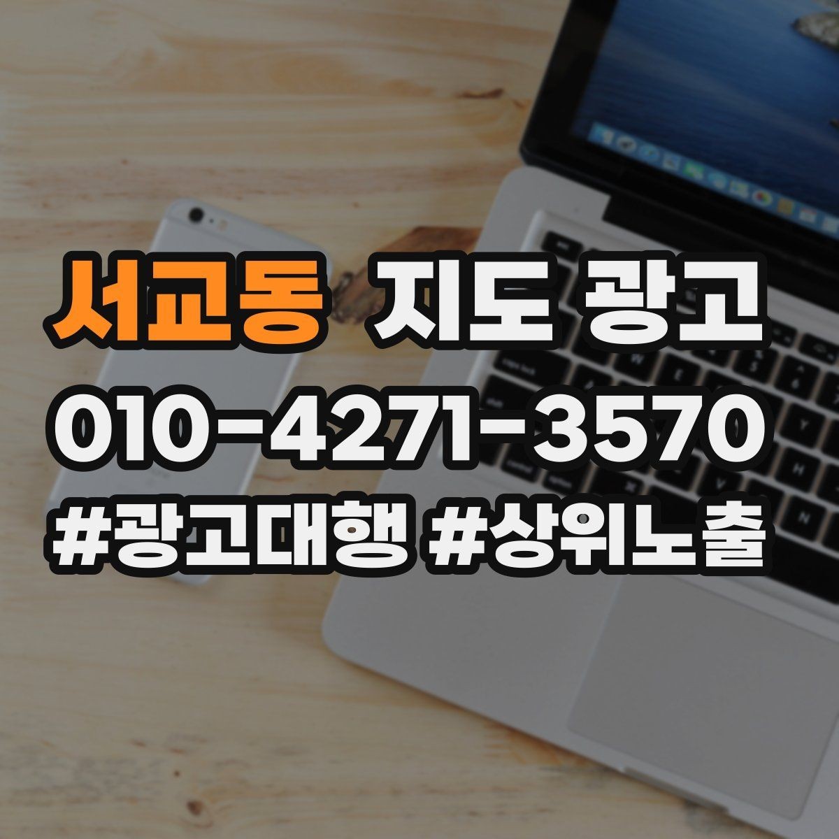 서교동 지도 광고 건물 내부 위치(층호수) 표기가 중요한 이유