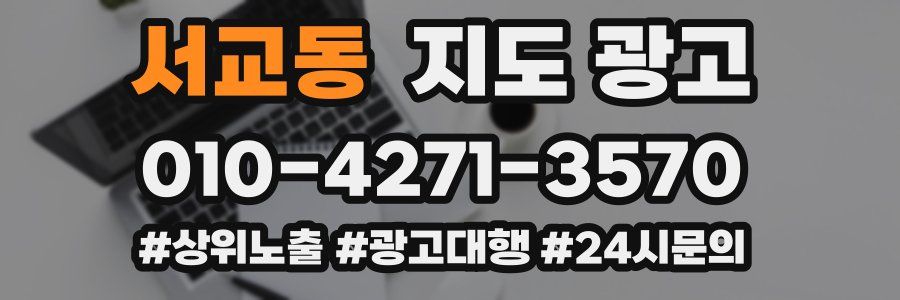 서교동 지도 광고