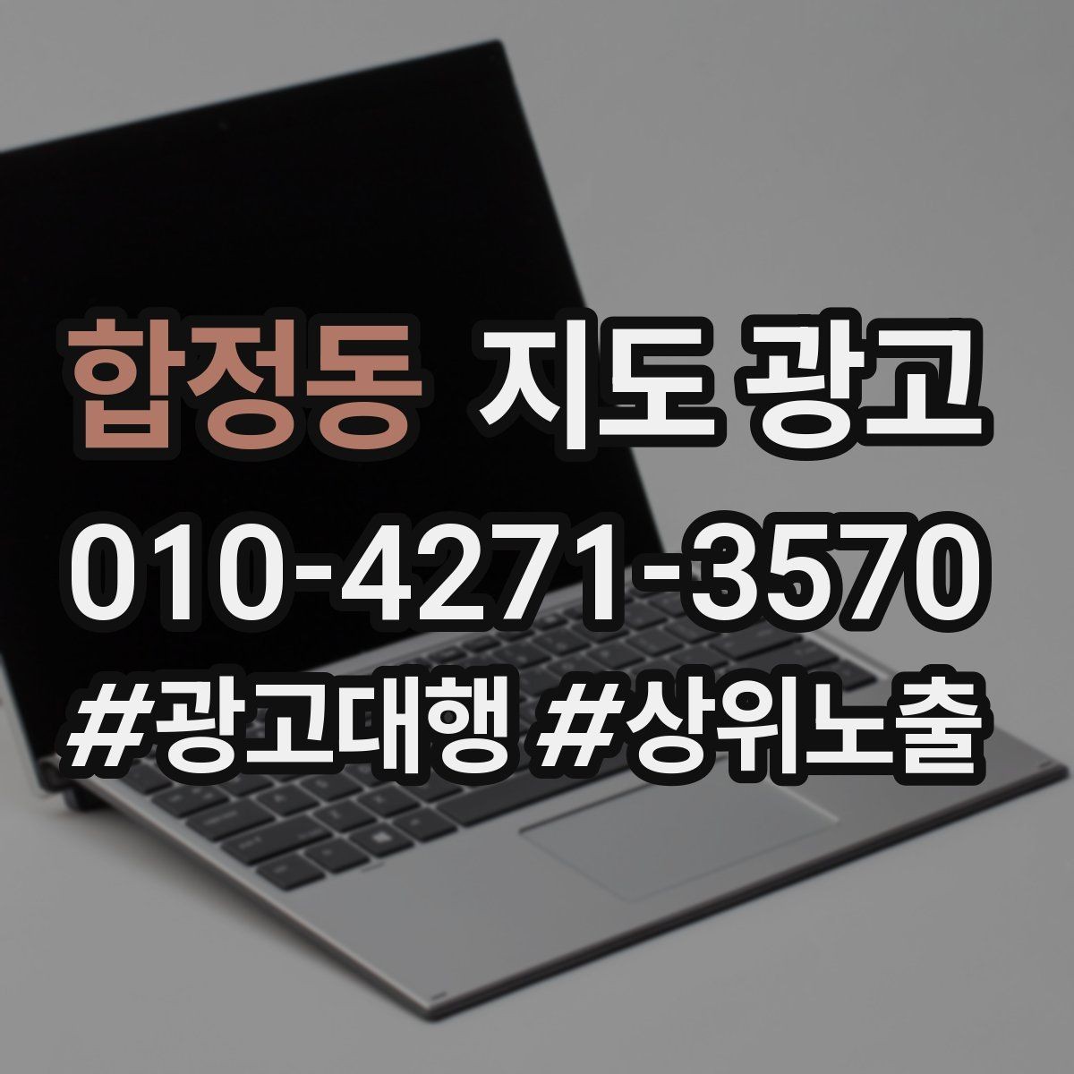 합정동 지도 광고 지역 키워드 선택이 어려울 때 기준