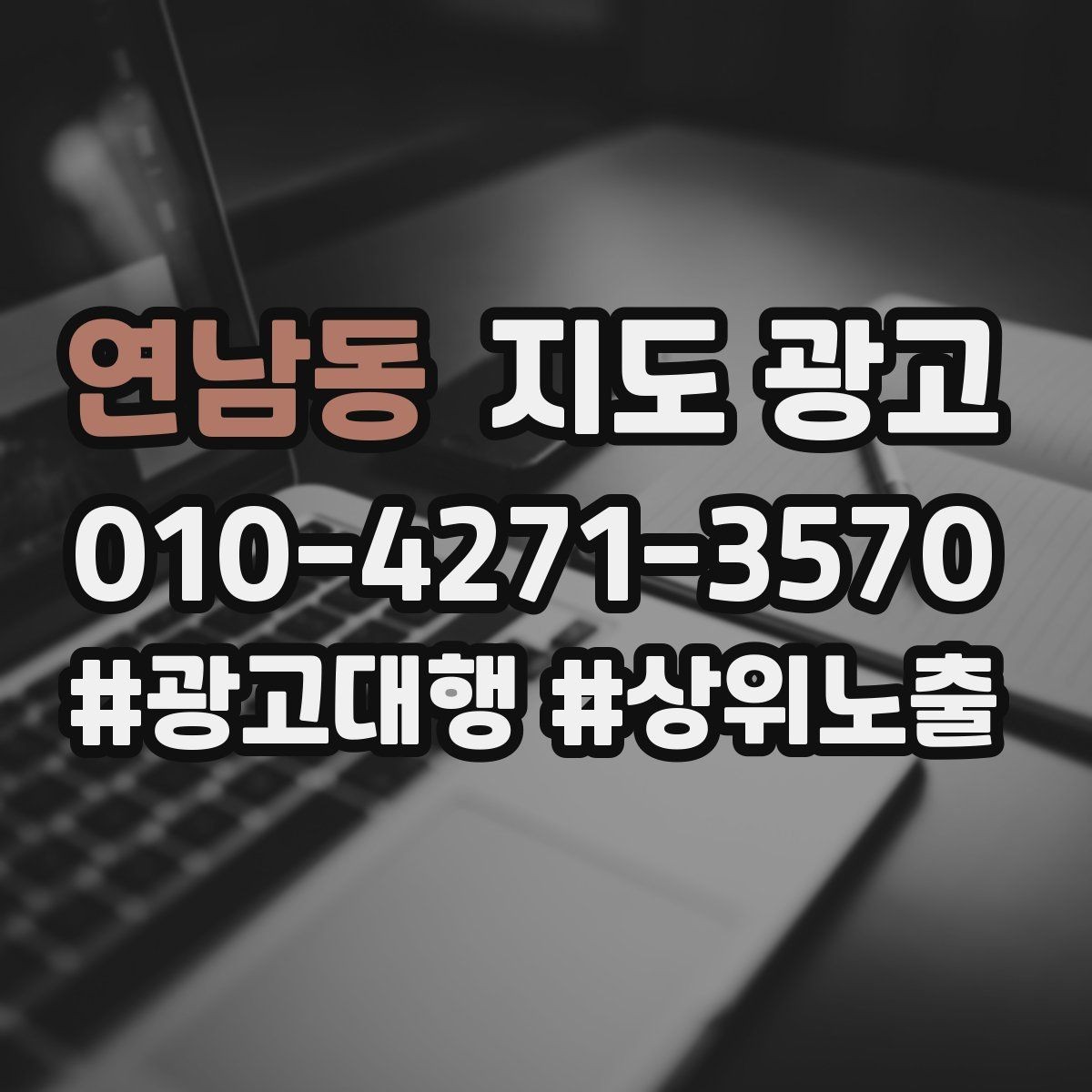 연남동 지도 광고 입구 찾기 어려운 매장의 안내 전략