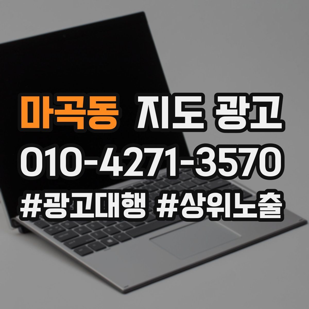 마곡동 지도 광고