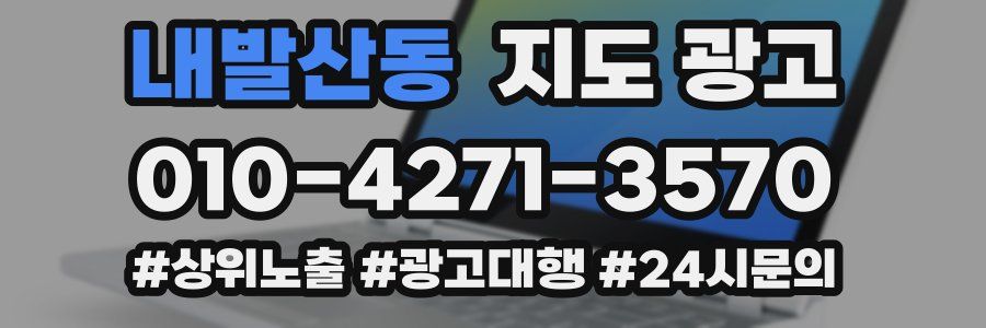 내발산동 지도 광고