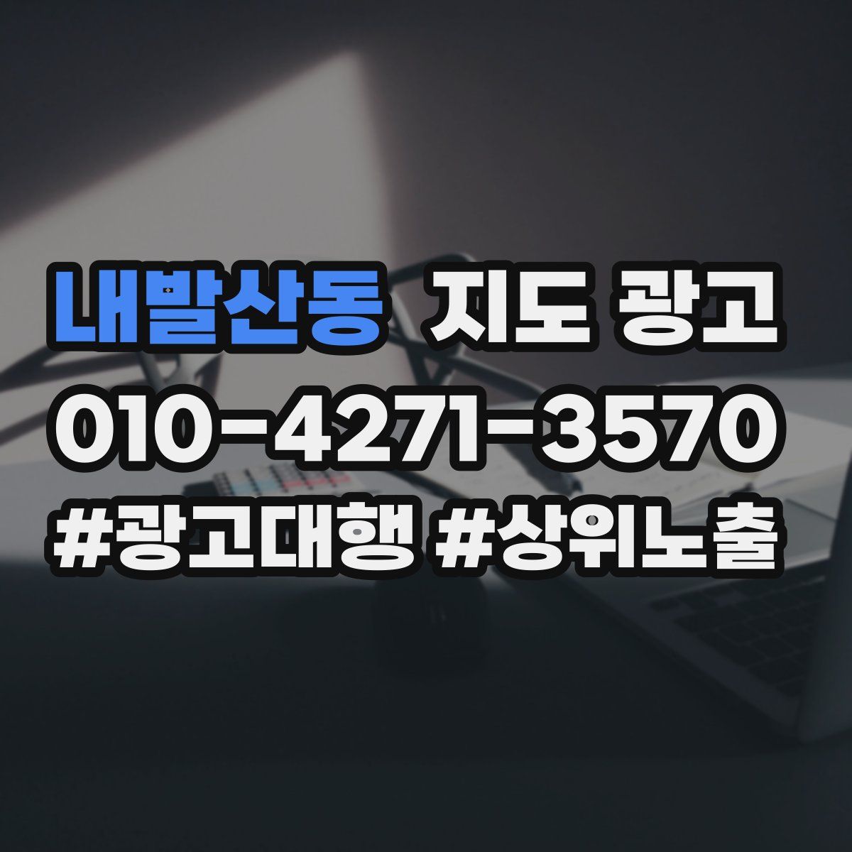 내발산동 지도 광고