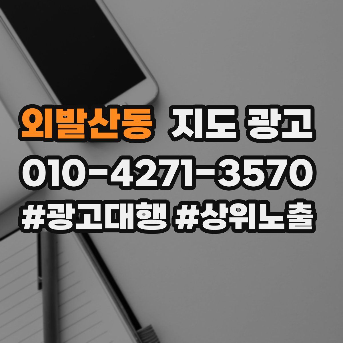 외발산동 지도 광고