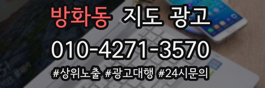 방화동 지도 광고