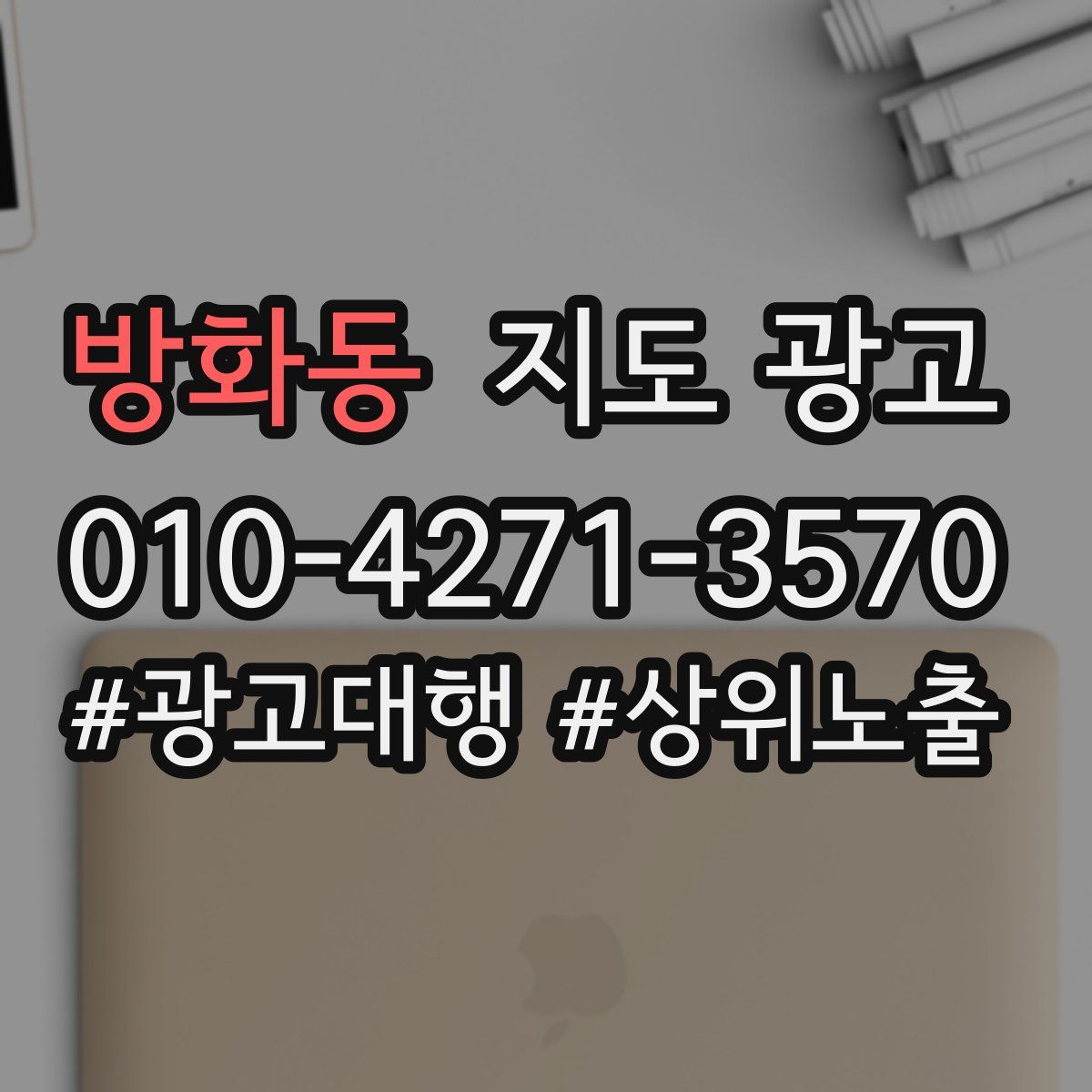 방화동 지도 광고