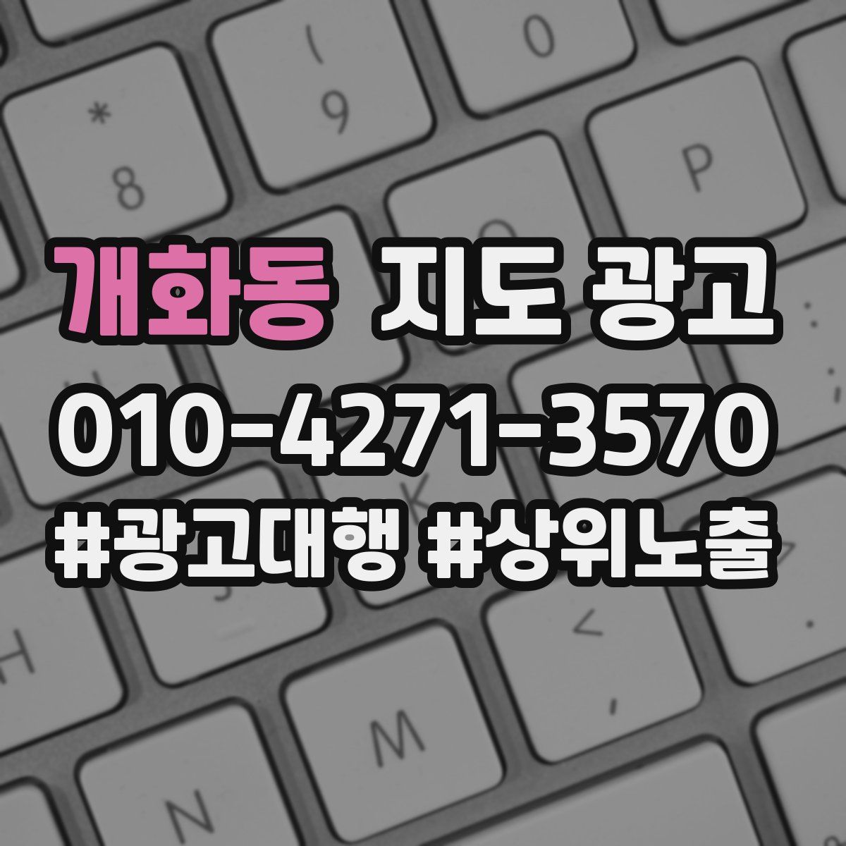 개화동 지도 광고