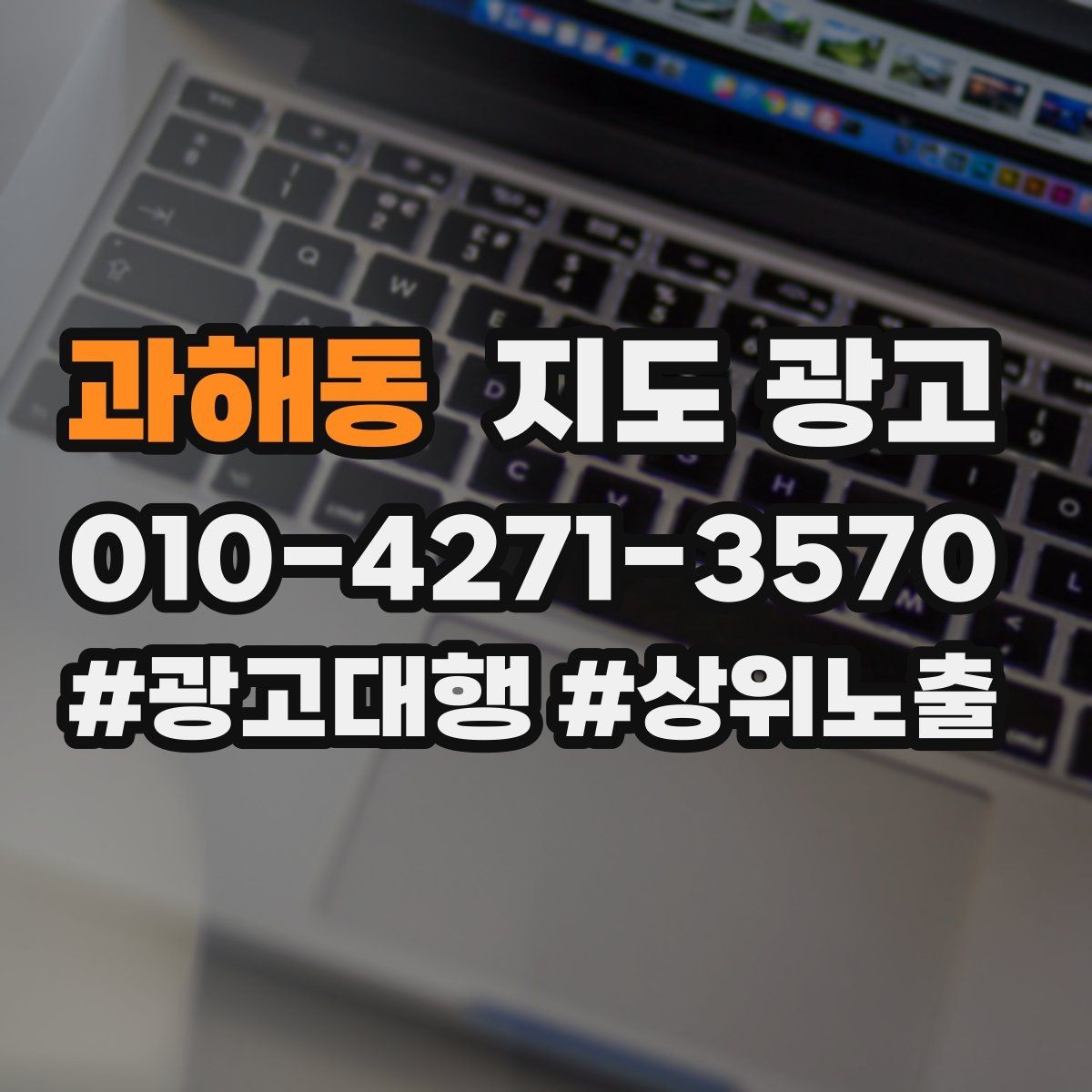 과해동 지도 광고 성과가 흔들릴 때 한 번에 바꾸지 말아야 하는 이유