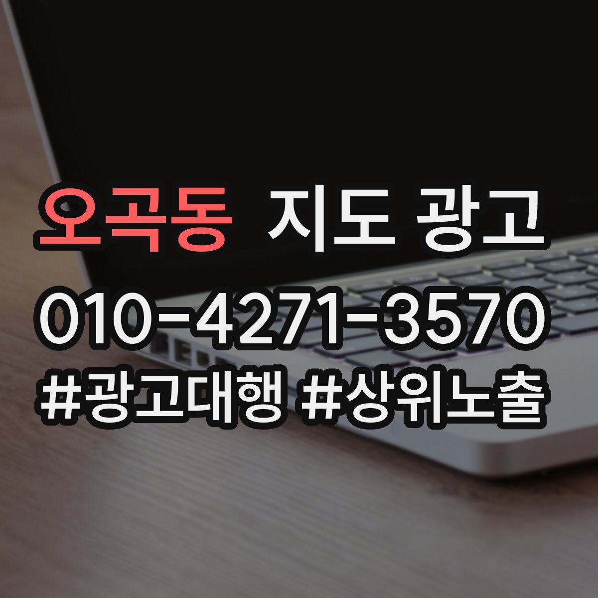 오곡동 지도 광고