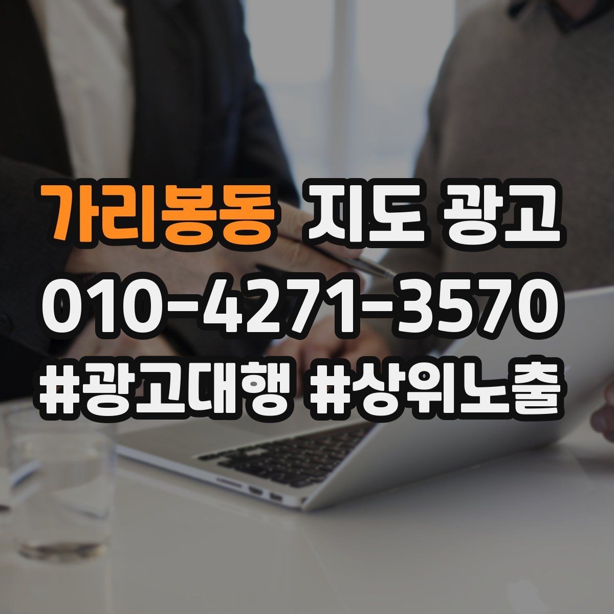 가리봉동 지도 광고 첫 방문 혜택을 손해 없이 설계하는 방법