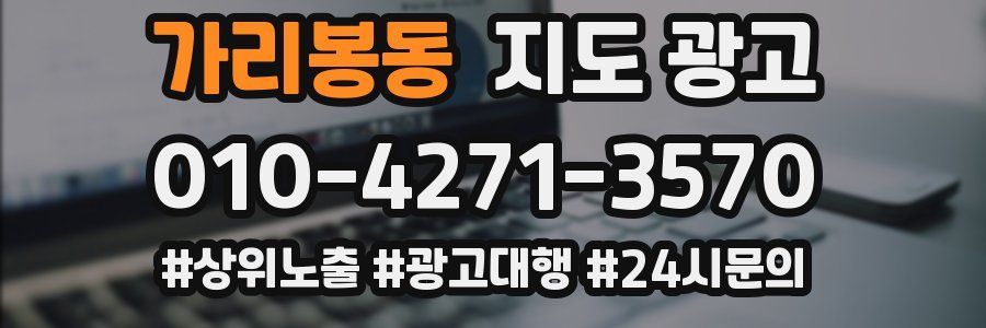 가리봉동 지도 광고