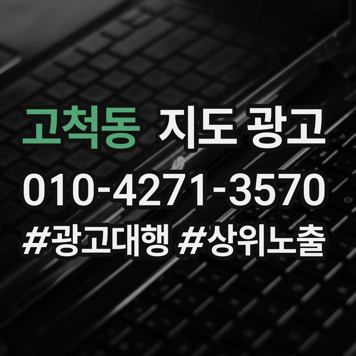 고척동 지도 광고 정비 세차는 위치 안내가 핵심이다
