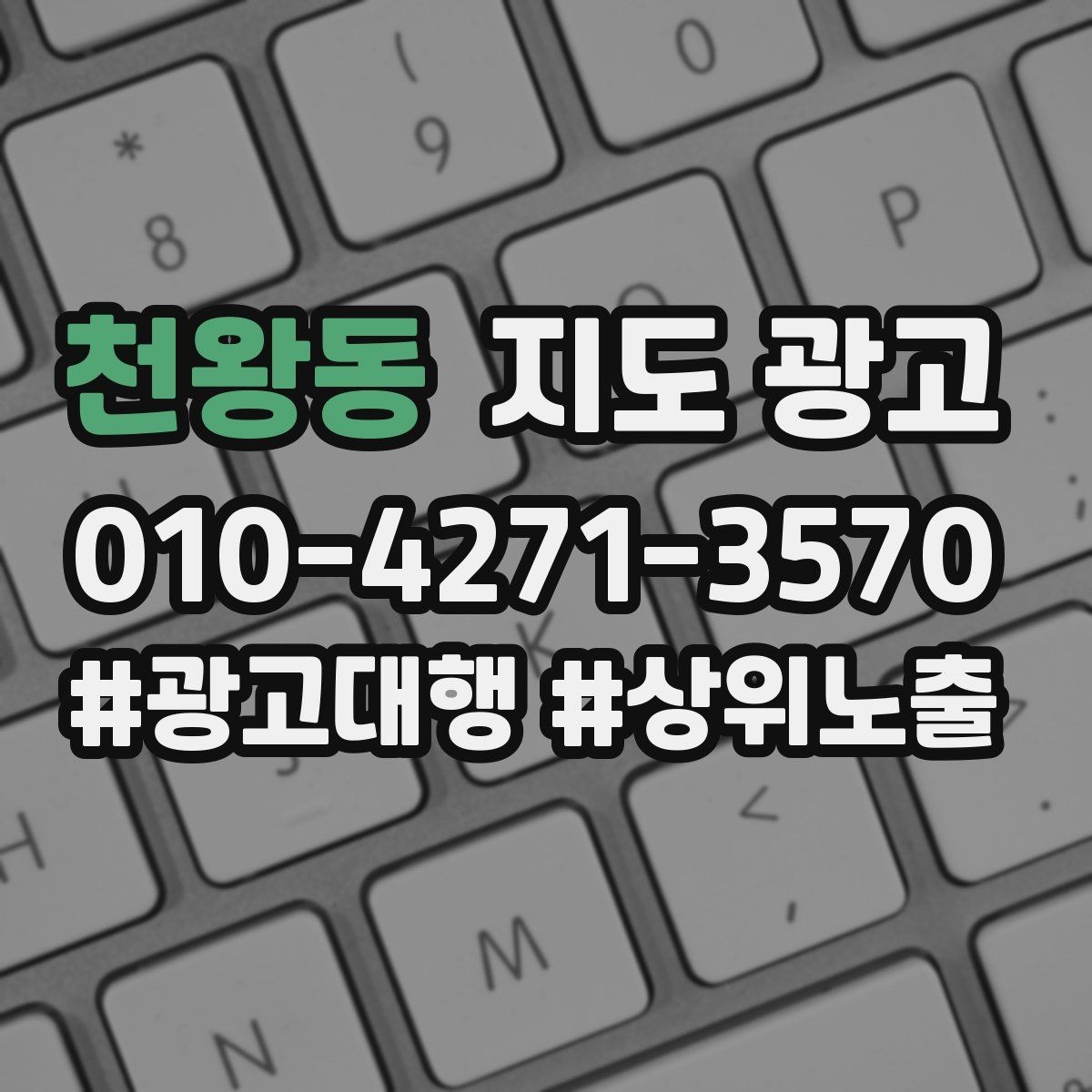 천왕동 지도 광고 대중교통 안내가 필요한 매장 유형