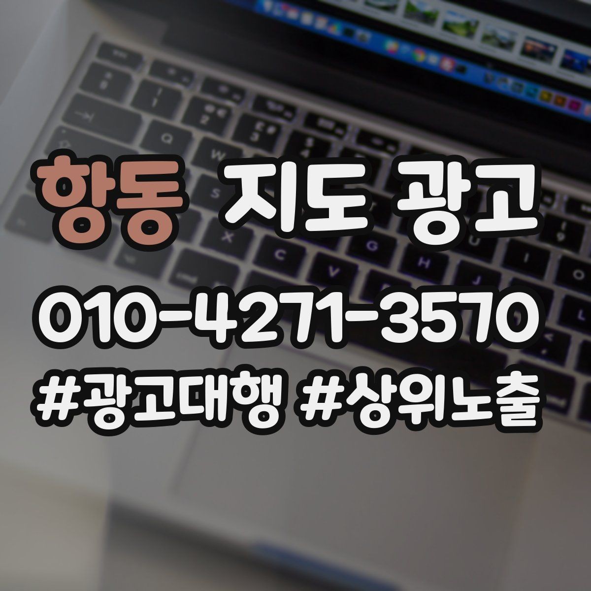 항동 지도 광고 평일주말 운영 정보를 분리해 적는 이유