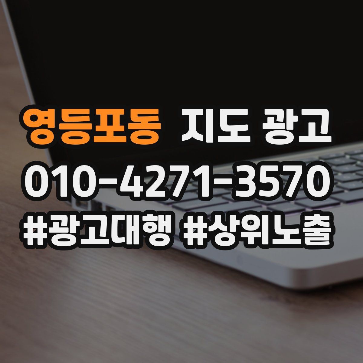 영등포동 지도 광고 입구 주차 사진이 전환에 중요한 이유