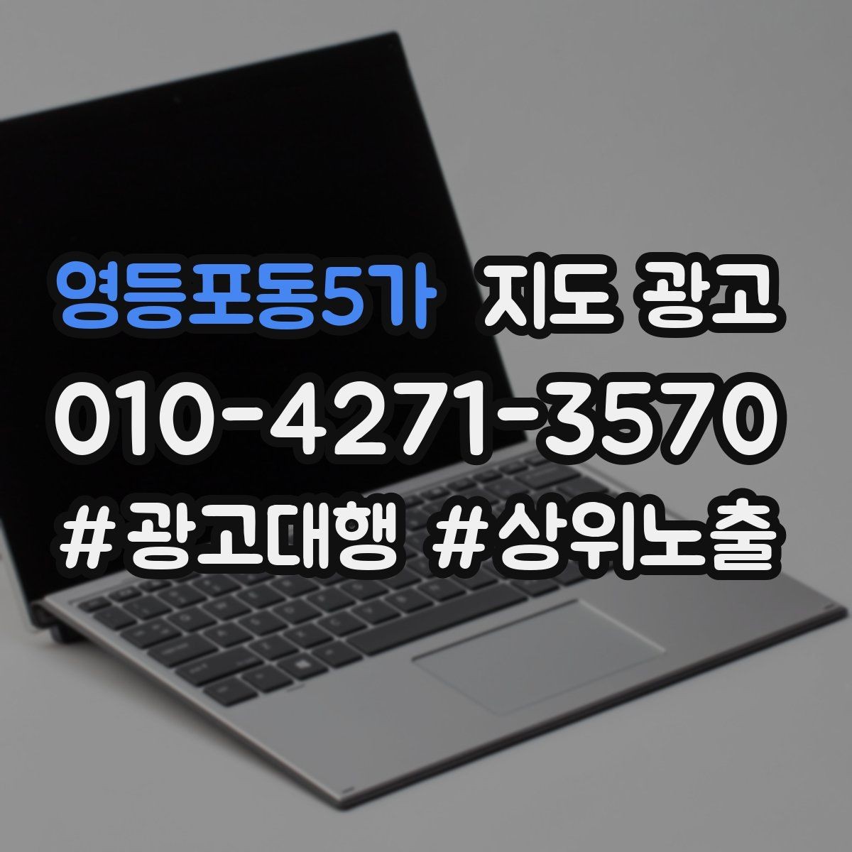 영등포동5가 지도 광고 주차가 어려운 매장의 솔직한 안내 문장