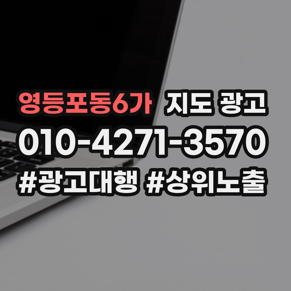 영등포동6가 지도 광고 예약이 비는 시간대를 채우는 운영 방법