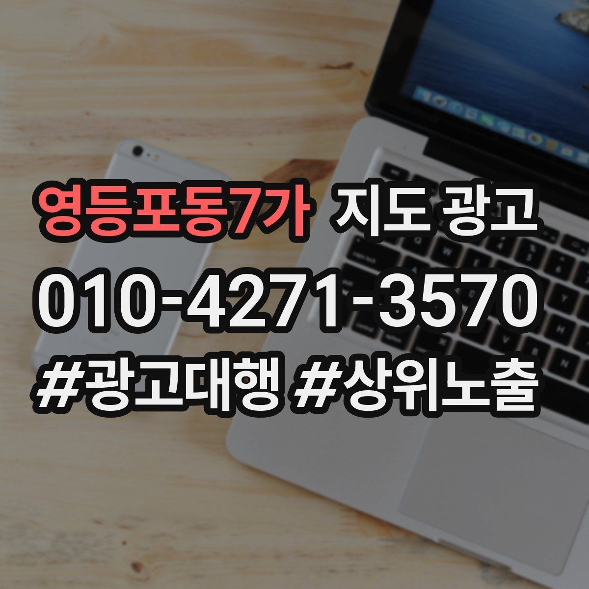 영등포동7가 지도 광고 인증 허가 정보가 필요한 업종 체크