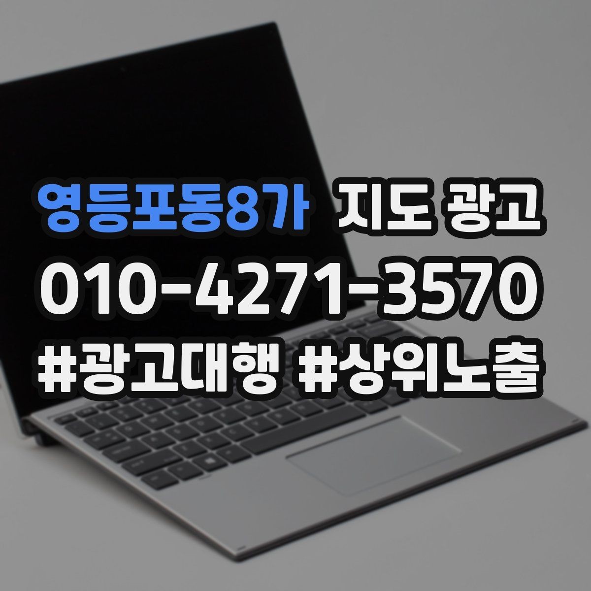 영등포동8가 지도 광고 예약 가능 시간대를 한눈에 보이게 만드는 법