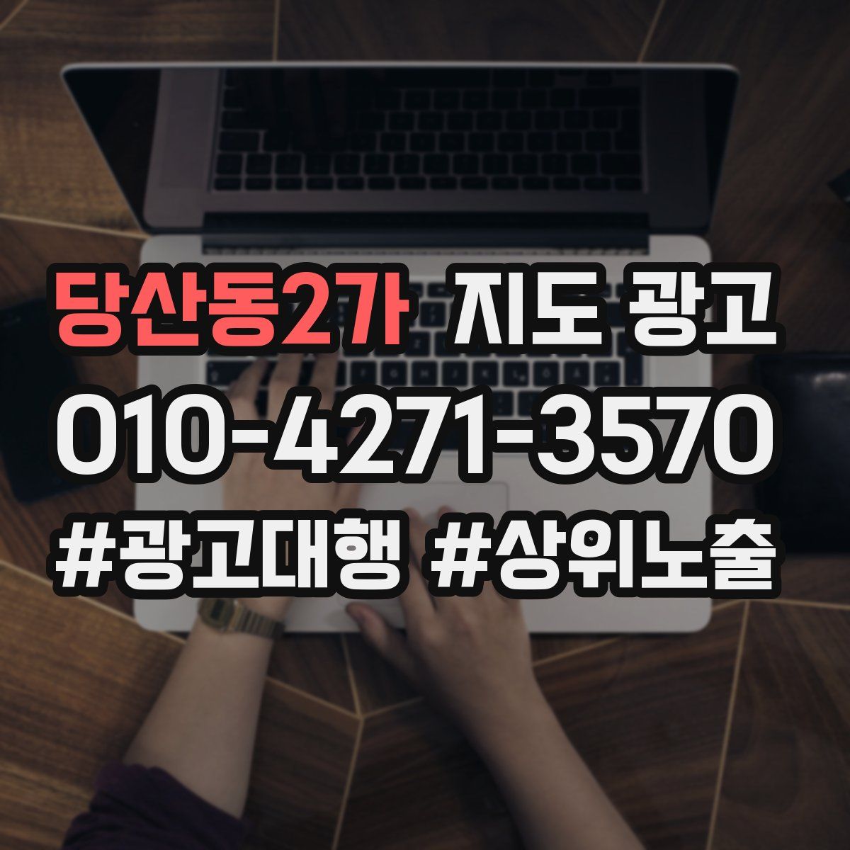 당산동2가 지도 광고