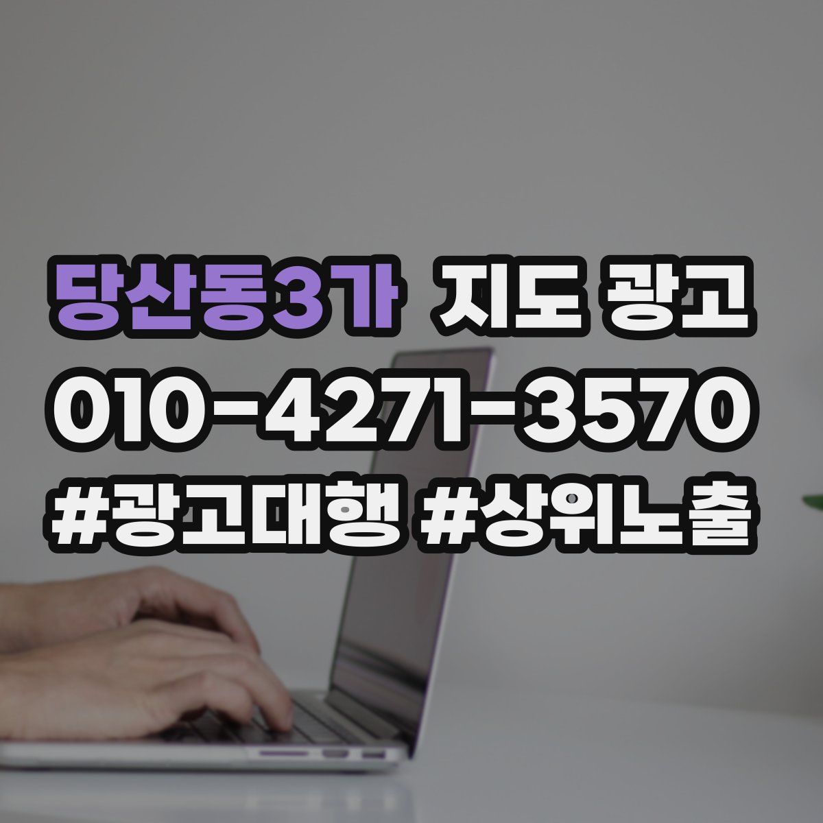 당산동3가 지도 광고