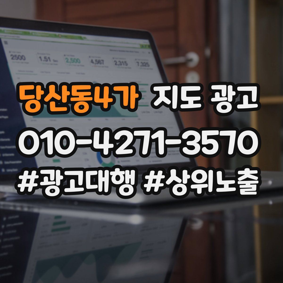 당산동4가 지도 광고