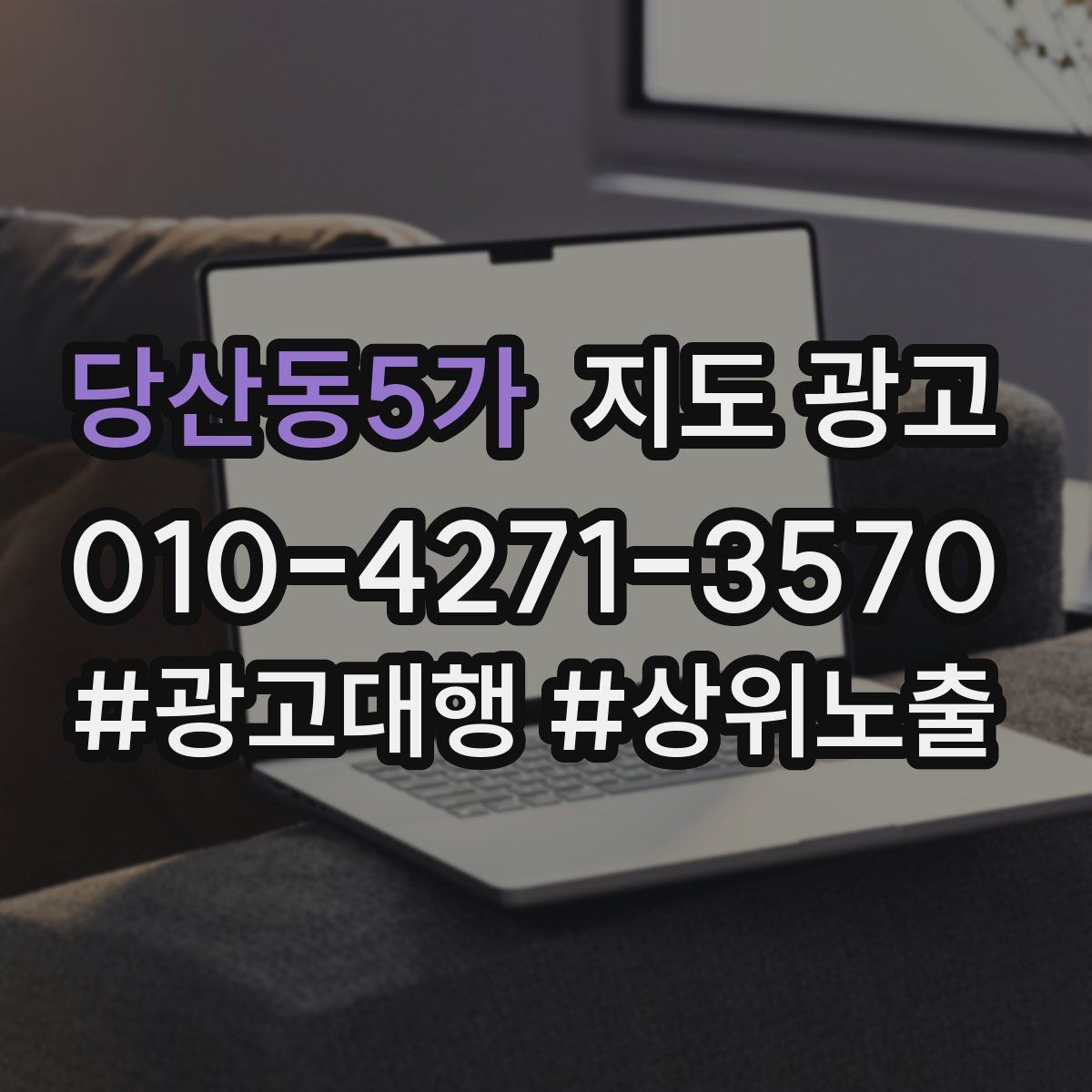 당산동5가 지도 광고 공유가 잘 되는 소개글 문장 구조