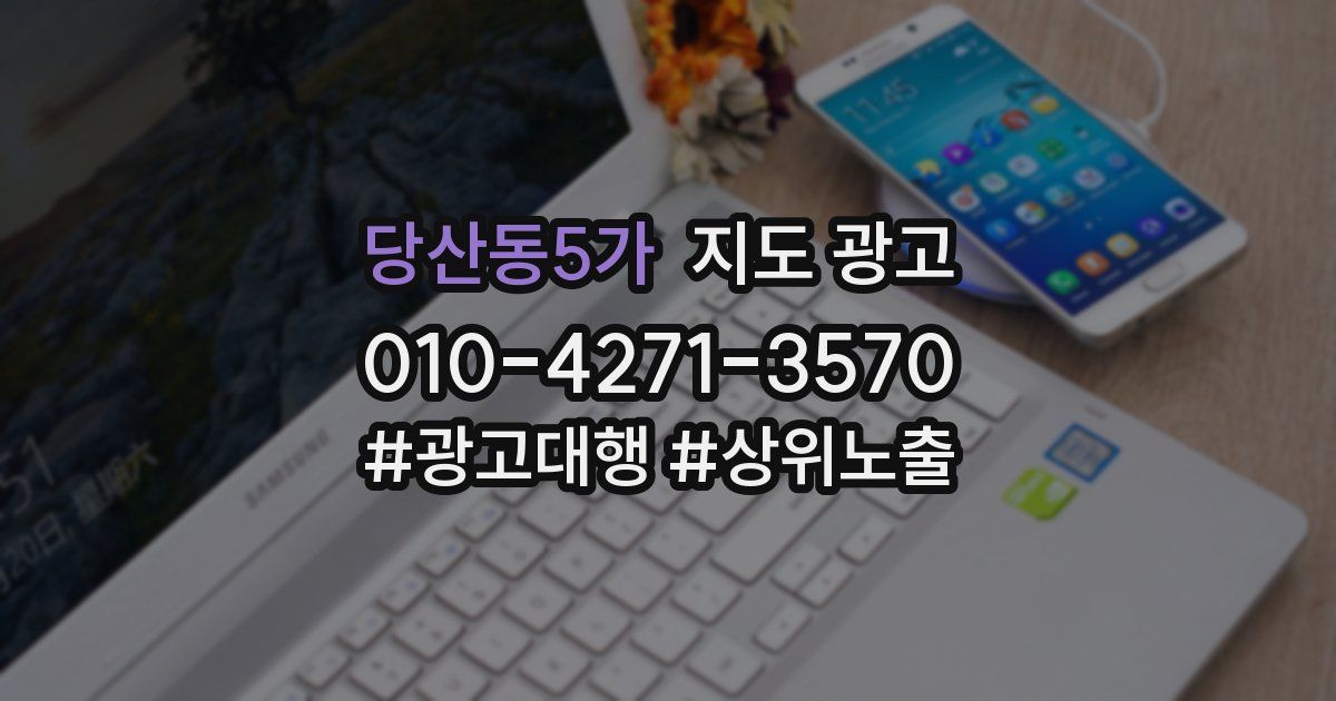당산동5가 지도 광고