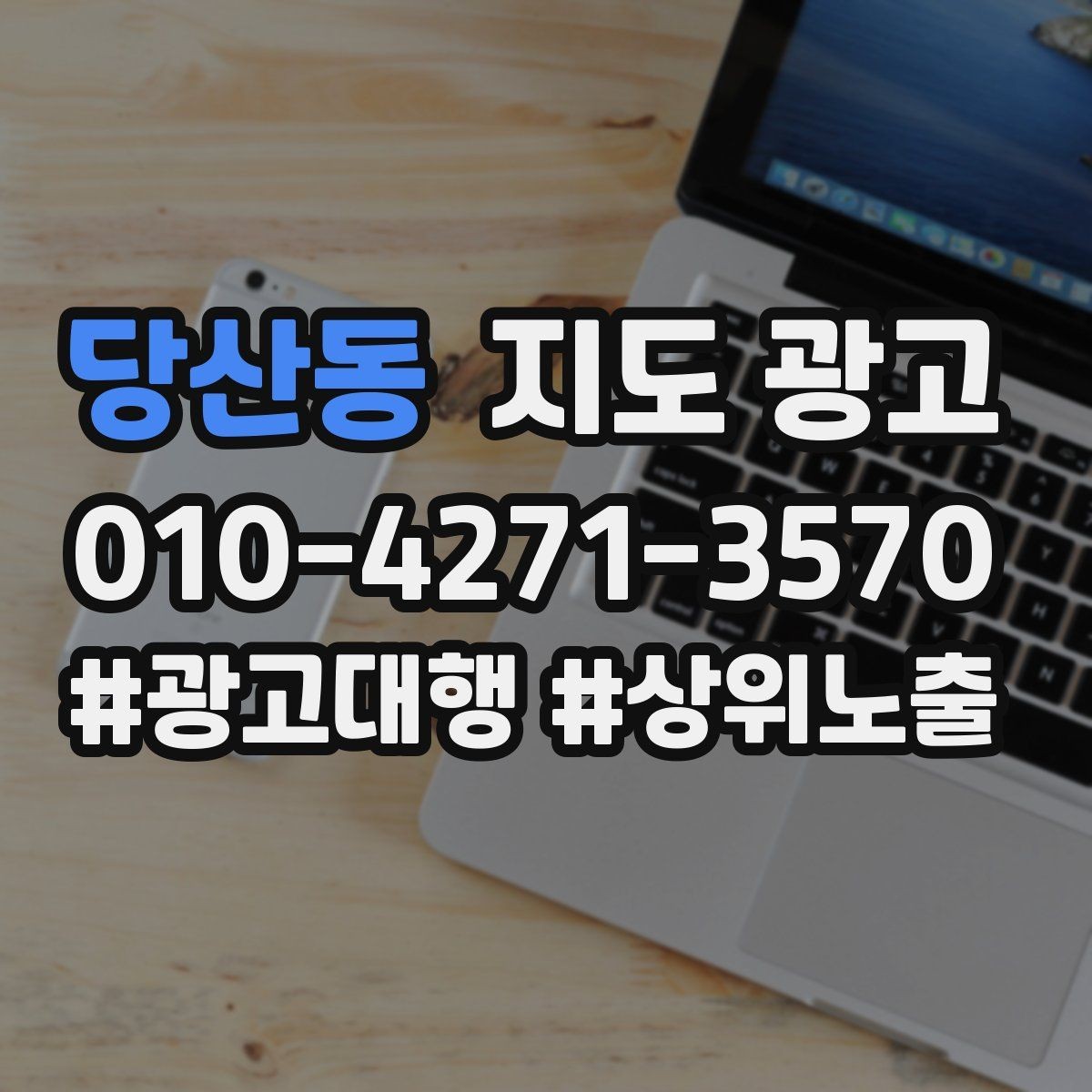 당산동 지도 광고 카테고리 하나가 노출을 바꾸는 이유