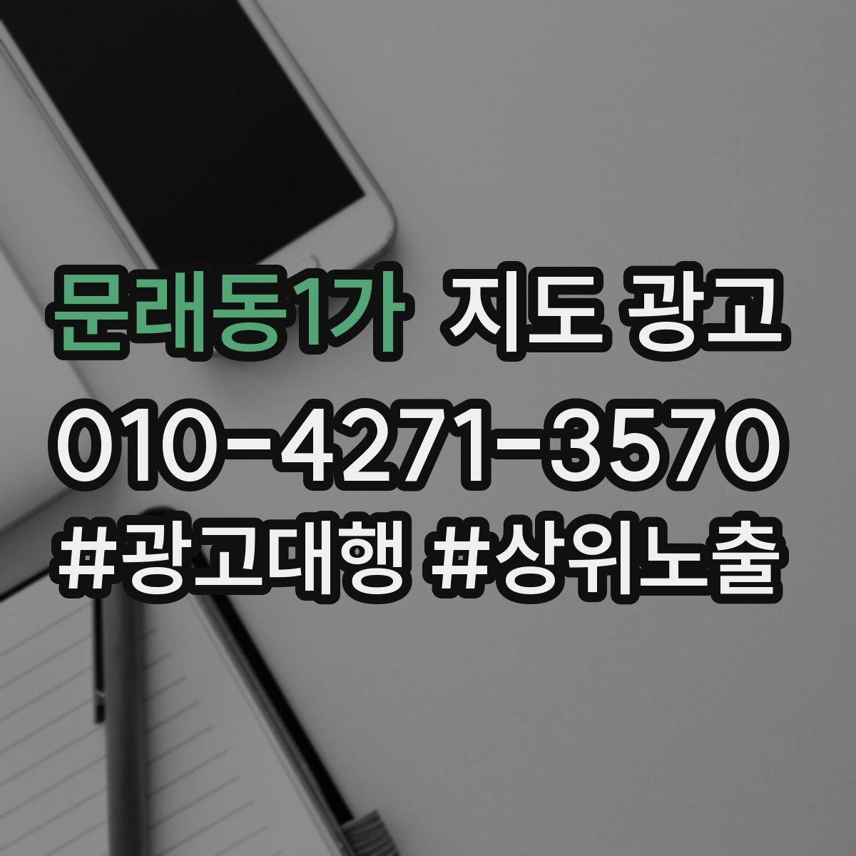 문래동1가 지도 광고 출장 업종은 연락 버튼이 핵심이다