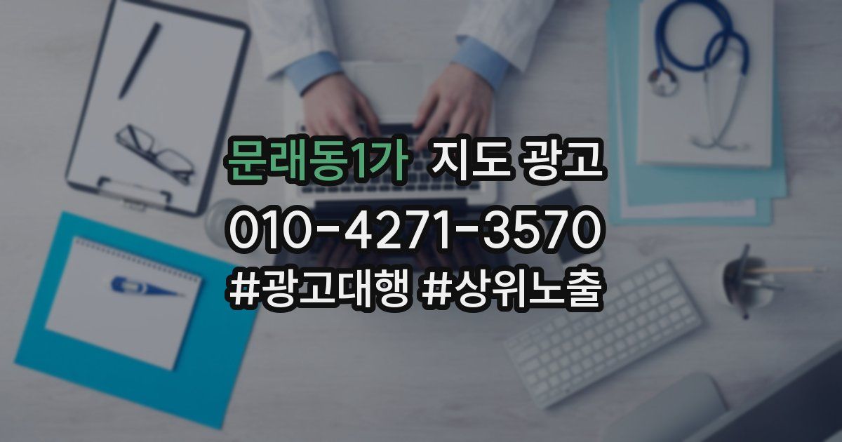 문래동1가 지도 광고