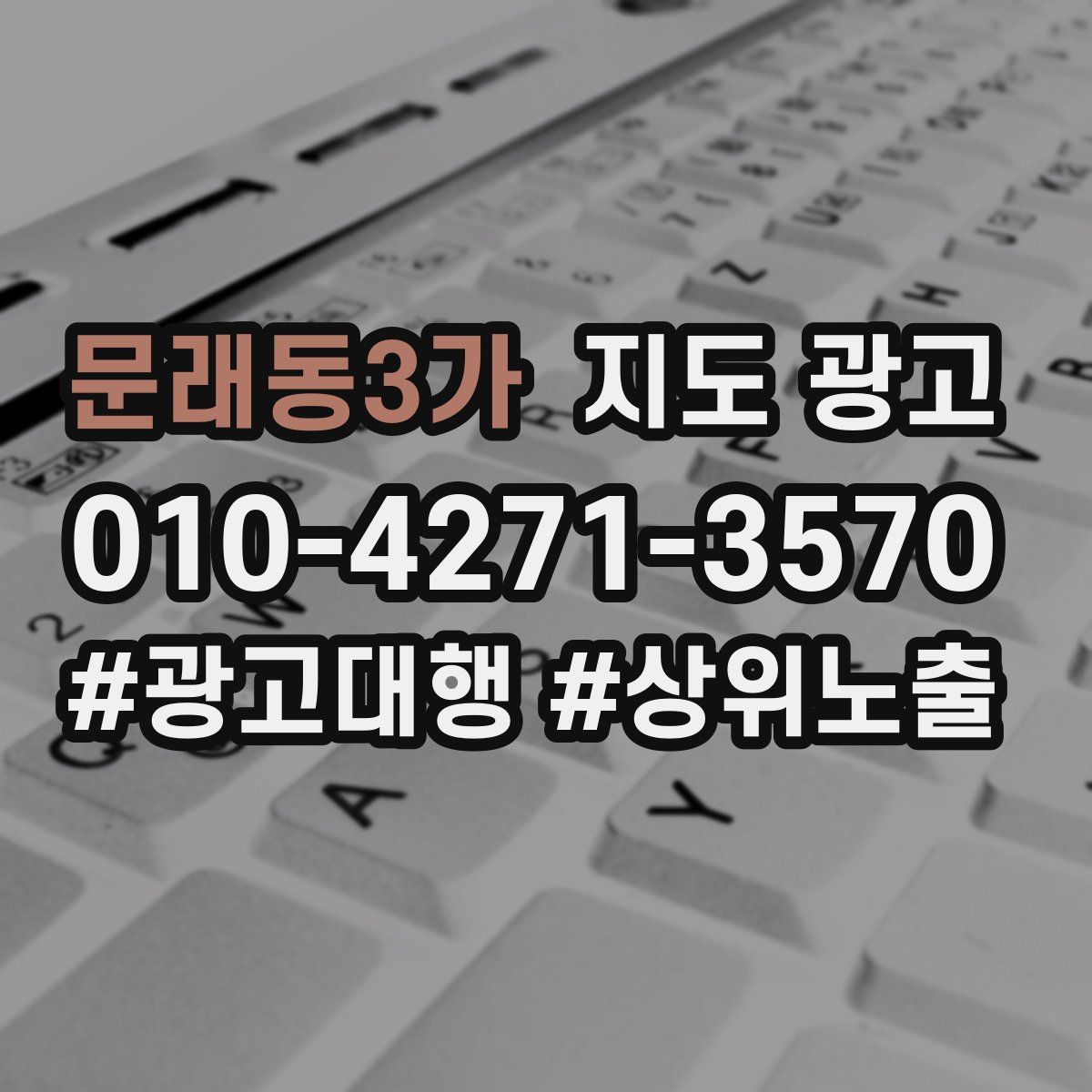 문래동3가 지도 광고