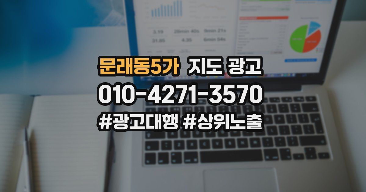 문래동5가 지도 광고