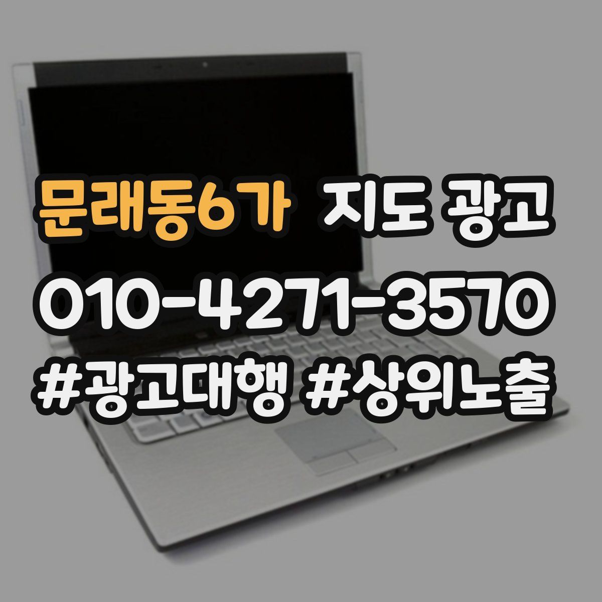 문래동6가 지도 광고