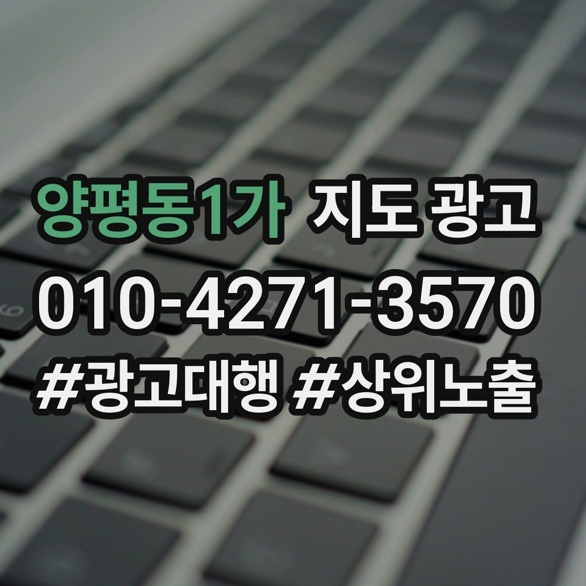 양평동1가 지도 광고 예약이 꽉 찼을 때 예산을 줄여야 할까
