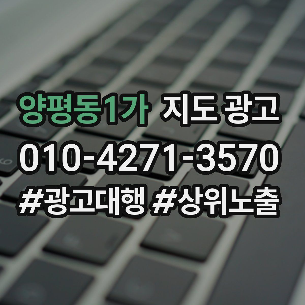 양평동1가 지도 광고