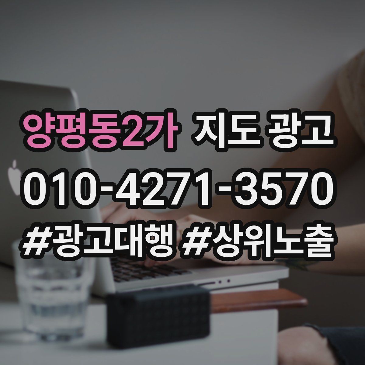 양평동2가 지도 광고 업종 태그를 정리하면 좋아지는 지표