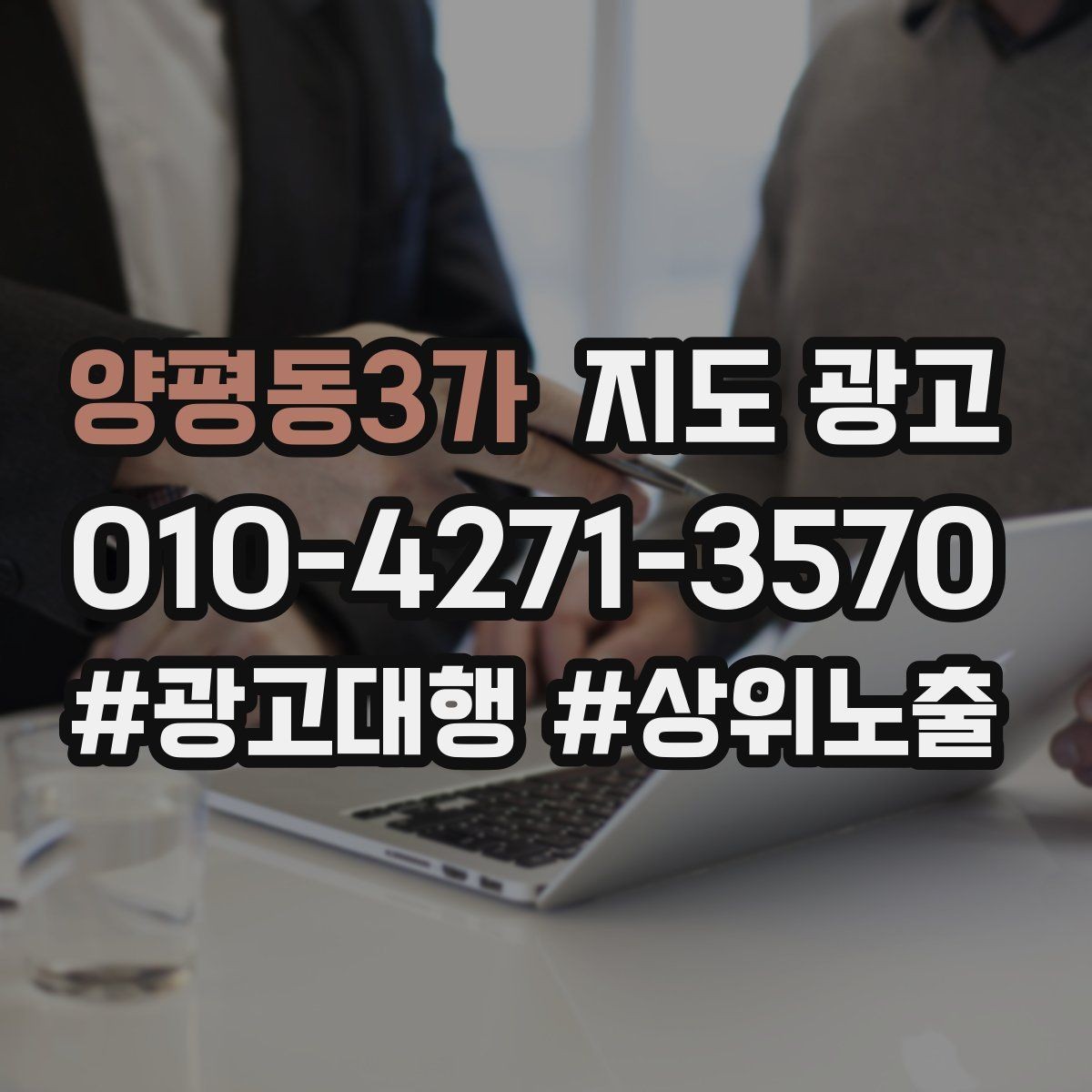 양평동3가 지도 광고 단골 혜택을 과하지 않게 만드는 기준