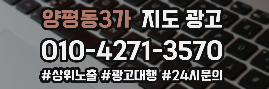 양평동3가 지도 광고