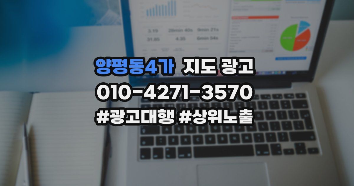 양평동4가 지도 광고