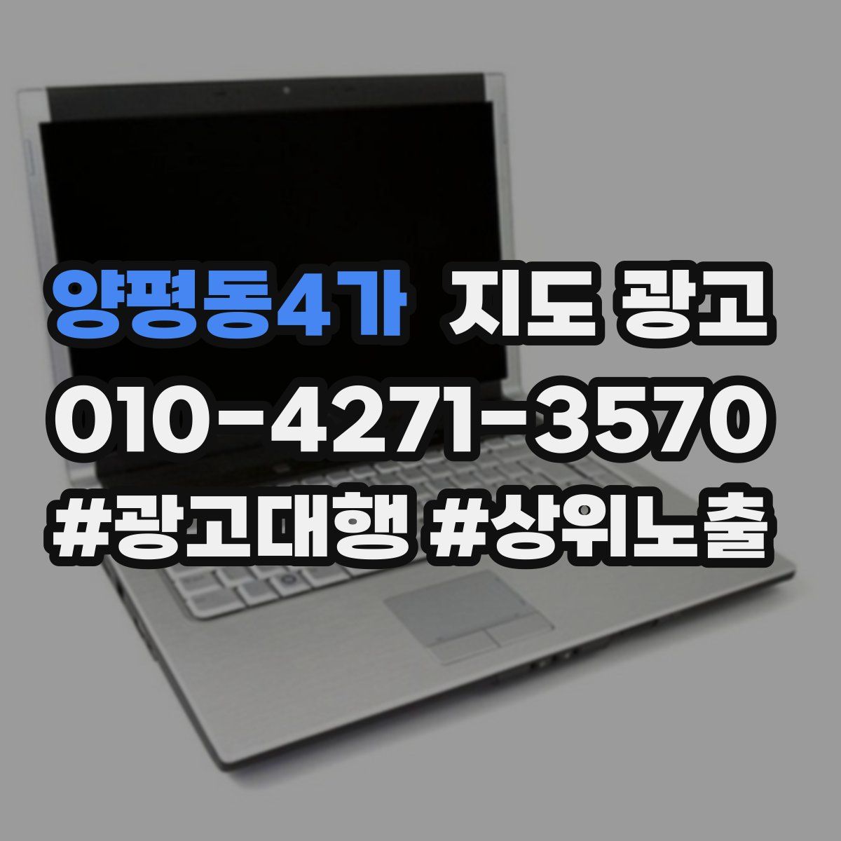 양평동4가 지도 광고