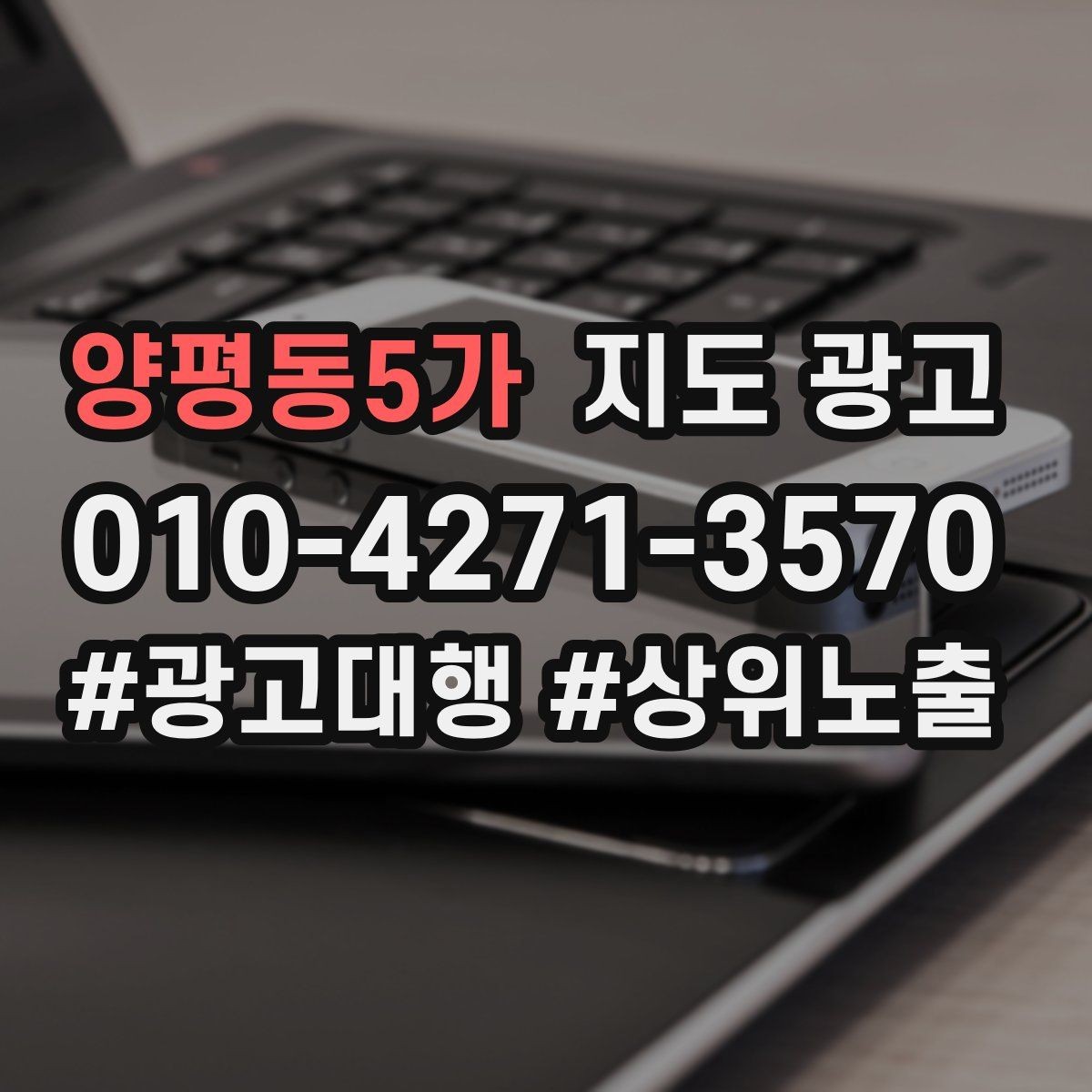 양평동5가 지도 광고 입구가 헷갈리는 매장의 사진 구성 우선순위